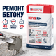 Швидкотвердіючий матеріал для ремонту бетону KRYS RM уп.25 кг - зображення 1