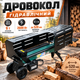 Гидравлический дровокол Bass Polska 4758 9 т 2600 Вт электрический для бревен до 52 см - изображение 1