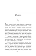 Книга Чотири вітри. Крістін Генна - изображение 7