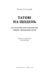 Книга Татові на щодень. 366 роздумів про батьківство, любов і виховання дітей. Раян Голідей - зображення 4