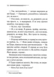 Книга Третя дівчина. Аґата Крісті - изображение 9