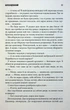 Книга Переслідуваний. Схудлий. Стівен Кінг - изображение 7