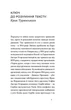 Книга Поза межами болю. Осип Турянський - изображение 8