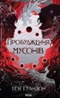 Книга Пробудження мусонів. Тея Ґуанзон - изображение 1
