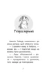 Книга Історії порятунку. Книга 2. Кролик та його халепи. Люсі Деніелс - зображення 3
