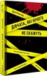 Книга Дівчата, які нічого не скажуть - изображение 3