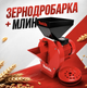 Зернодробилка молотковая 4,2 кВт 280 кг/ч 220 В с бункером 5,5 л 4 сита 3/4/5/6 мм Измельчитель зерновых корнеплодов кормов для хозяйства - изображение 5