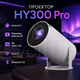 Портативний міні смарт-проектор HY300 Pro Android 11 HD 1280×720 з підтримкою 4K Wi-Fi 6 Bluetooth 5.0 до 130" - зображення 1
