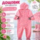 Дождевик детский комбинезон разноцветный с капюшоном Розовый 120см 12284 - изображение 5