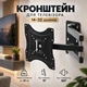 Універсальний настінний нахильно - поворотний кронштейн для телевізора 14-32 дюймів 117B до 30 кг Чорний - изображение 1