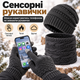 Зимний комплект 3 в 1: шапка, шарф и перчатки, шерсть + флис, сенсорные пальцы, темно-серый цвет KT9002101 - изображение 2