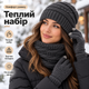 Зимний комплект 3 в 1: шапка, шарф и перчатки, шерсть + флис, сенсорные пальцы, темно-серый цвет KT9002101 - изображение 5