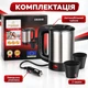 Автомобільний чайник електричний 12 В 0,5 л з 2 чашками, дорожній авточайник від прикурювача 300 Вт - зображення 5