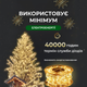 Гирлянда роса на пульте 100 метров на 1000 led светодиодов капля белый провод желтый 1000L100MWY - изображение 4