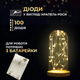 Гирлянда роса 10 метров капля на батарейках на 100 led белый провод желтая 100L10MWY - изображение 5