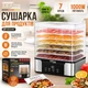 Сушарка для овочів та фруктів Zepline ZP-00349 1000 Вт 7 ярусів регулювання температури 35–80°C дегідратор для продуктів - изображение 1