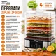 Сушарка для овочів та фруктів Zepline ZP-00349 1000 Вт 7 ярусів регулювання температури 35–80°C дегідратор для продуктів - изображение 3