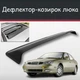 Спойлер дефлектор на люк Daewoo Leganza Деу Леганза козирок даху - зображення 1