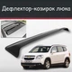 Спойлер дефлектор на люк Chevrolet Orlando Шевроле Орландо козирок даху - зображення 1