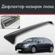 Спойлер дефлектор на люк Citroen C4 Ситроен Ц4 козырек крыши - изображение 1