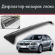 Спойлер дефлектор на люк Brilliance H530 Брильянс Эйч530 козырек крыши - изображение 1