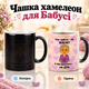 Чашка-хамелеон подарунок Бабусі - зображення 1