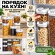 Набір харчових контейнерів для зберігання круп борошна цукру спецій сипучих продуктів та рідин 7 пластикових ємностей з вакуумною білою кришкою прозорі кухонні контейнери органайзери ємності для кухні з герметичними кришками - зображення 3