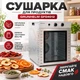 Сушилка для овощей и фруктов дегидратор для продуктов с металлическими поддонами и механическим управлением - изображение 1