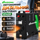Автономный дизельный обогреватель DIZON G1428 9 кВт 12/24 В Портативный воздушный обогреватель с дистанционным управлением и защитой от перегрева - изображение 1