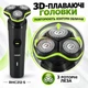 Электробритва роторная мужская бритва аккумуляторная с 3 плавающими головками и зарядкой USB Type-C - изображение 2