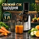 Соковыжималка центробежная сокодавка для овощей и фруктов фреш-мейкер 2 скорости 1 л - изображение 3
