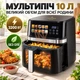 Аэрофритюрница аэрогриль мультипечь 10 л 3200 Вт с сенсорным управлением - изображение 1