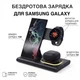Безпровідна зарядка для Samsung S-series Galaxy Watch 2-8, Galaxy Buds, 4 в 1 Samsung Часи, Нічник, Док станція, Безпровідний зарядний пристрій Самсунг - зображення 1
