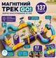 Дитячий магнітний трек для хлопчиків з поїздом на акумуляторі підсвічуванням та звуками - зображення 7
