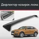 Спойлер дефлектор на люк Audi Q3 Ауди Ку3 козырек крыши - изображение 1