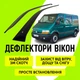 Дефлекторы боковых окон Renault Master II Рено Мастер 1997-2010 ветровики - изображение 1