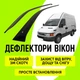 Дефлекторы боковых окон Iveco Daily 35S Ивеко Дейли 1999-2013 ветровики на 2 двери - изображение 1