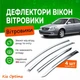 Дефлекторы боковых окон Kia Optima 2 Киа Оптима II 2005-2010 Хром - изображение 1