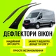 Дефлекторы боковых окон Ford Transit IV Форд Транзит 2000-2005 ветровики - изображение 1