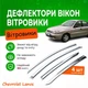Дефлектори бічних вікон Chevrolet Lanos Шевроле Ланос седан 1997-2020 Хром - зображення 1