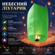 Небесний ліхтарик зелений з горілкою в комплекті, 38×88 см (SK-110) - зображення 2