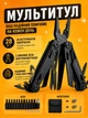 Мультитул Multi Tool MQ071 28 в 1, універсальний багатофункціональний кишеньковий мультиінструмент, складаний туристичний ніж з плоскогубцями, кусачками, пилкою, ножицями, викрутками, 11 бітами, 2 лезами та чохлом 548854527 - зображення 1