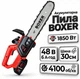 Аккумуляторная пила BOXER BX-3312 АКБ 48 В 6 Ач шина 30 см до 5 м/с 2 аккумулятора кейс - изображение 1