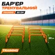 Бар’єр тренувальний TRAINING 20 см. 10 шт .160126 - зображення 1