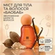 Avon Парфумований міст для тіла та волосся «Баобаб» 100мл - изображение 2