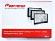 GPS навигатор Pioneer PI-715 - изображение 4