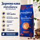 Кава в зернах Movenpick 1015 г 100% високогірна арабіка зернова кава середнього обсмажування для кавомашини еспресо з фруктовою кислинкою - зображення 1