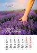 Подарунковий Календар 2027 Лавандові мрії (Lavander Dreams) Формат А3 - изображение 7