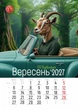 Подарунковий Календар 2027 Рік Кози-удачу принесе Формат А3 - изображение 11