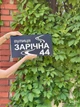 Адресная табличка 67, табличка с названием улицы - изображение 7